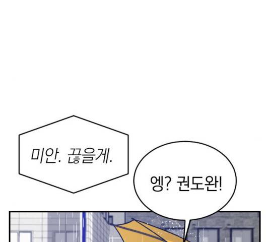 동생친구 29화 99