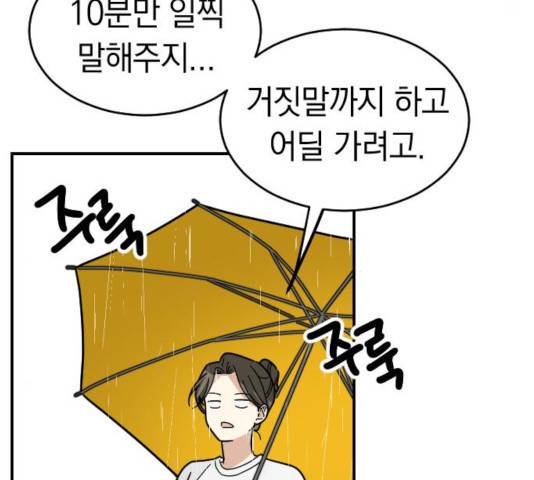 동생친구 29화 104