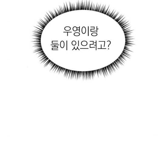 동생친구 29화 107