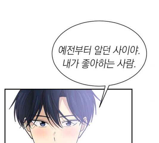 동생친구 29화 108