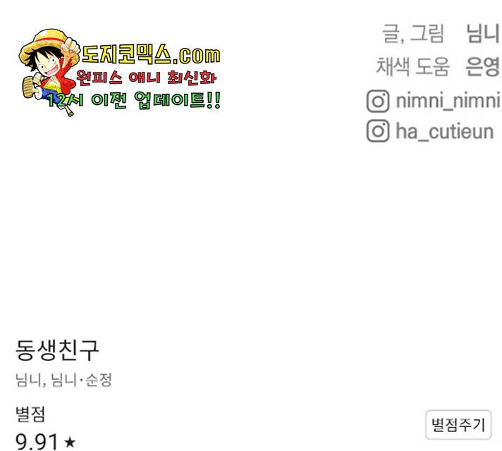 동생친구 29화 153