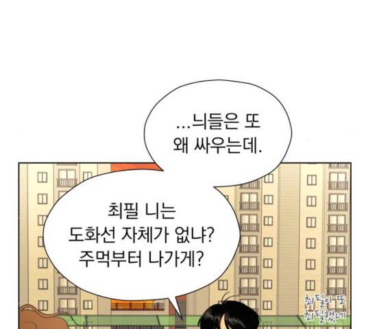 결혼까지 망상했어! 41화 6