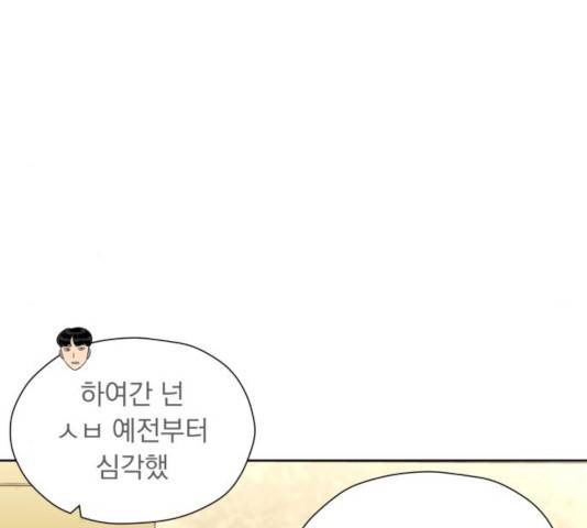 결혼까지 망상했어! 41화 10