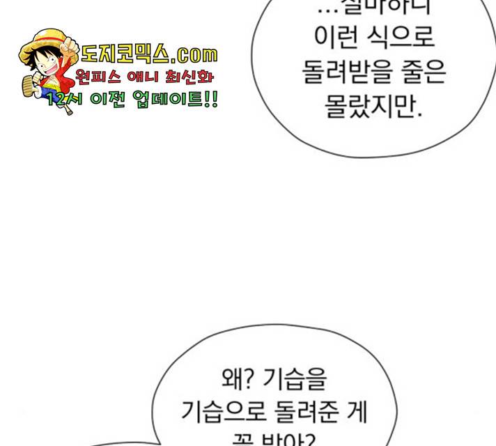 결혼까지 망상했어! 41화 12