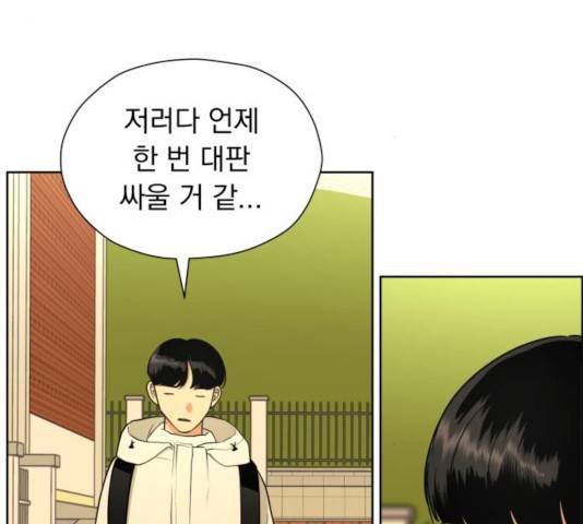 결혼까지 망상했어! 41화 28