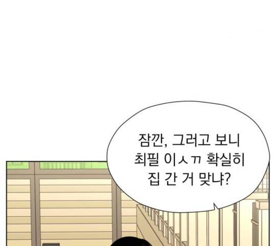 결혼까지 망상했어! 41화 30