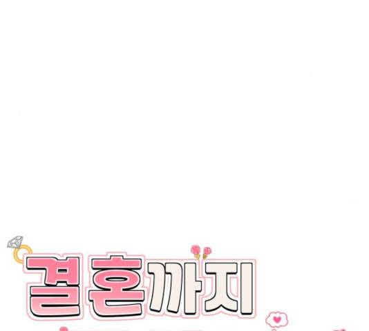결혼까지 망상했어! 41화 35