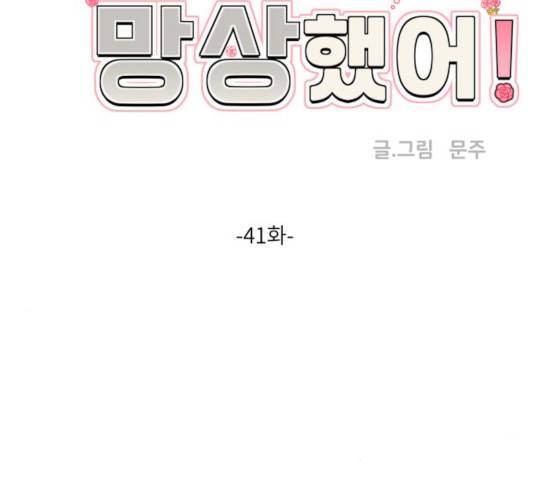 결혼까지 망상했어! 41화 36