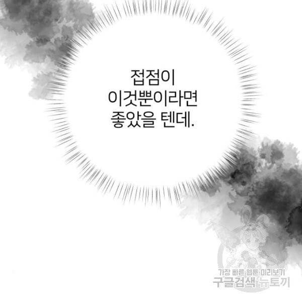 몸이 바뀌는 사정 6화 16