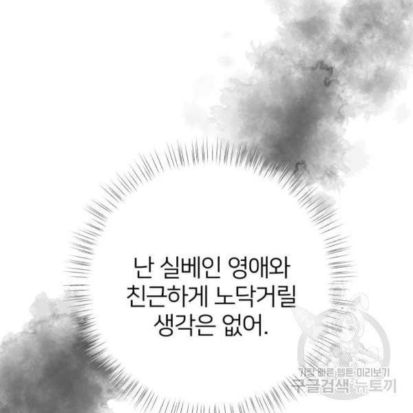 몸이 바뀌는 사정 6화 31