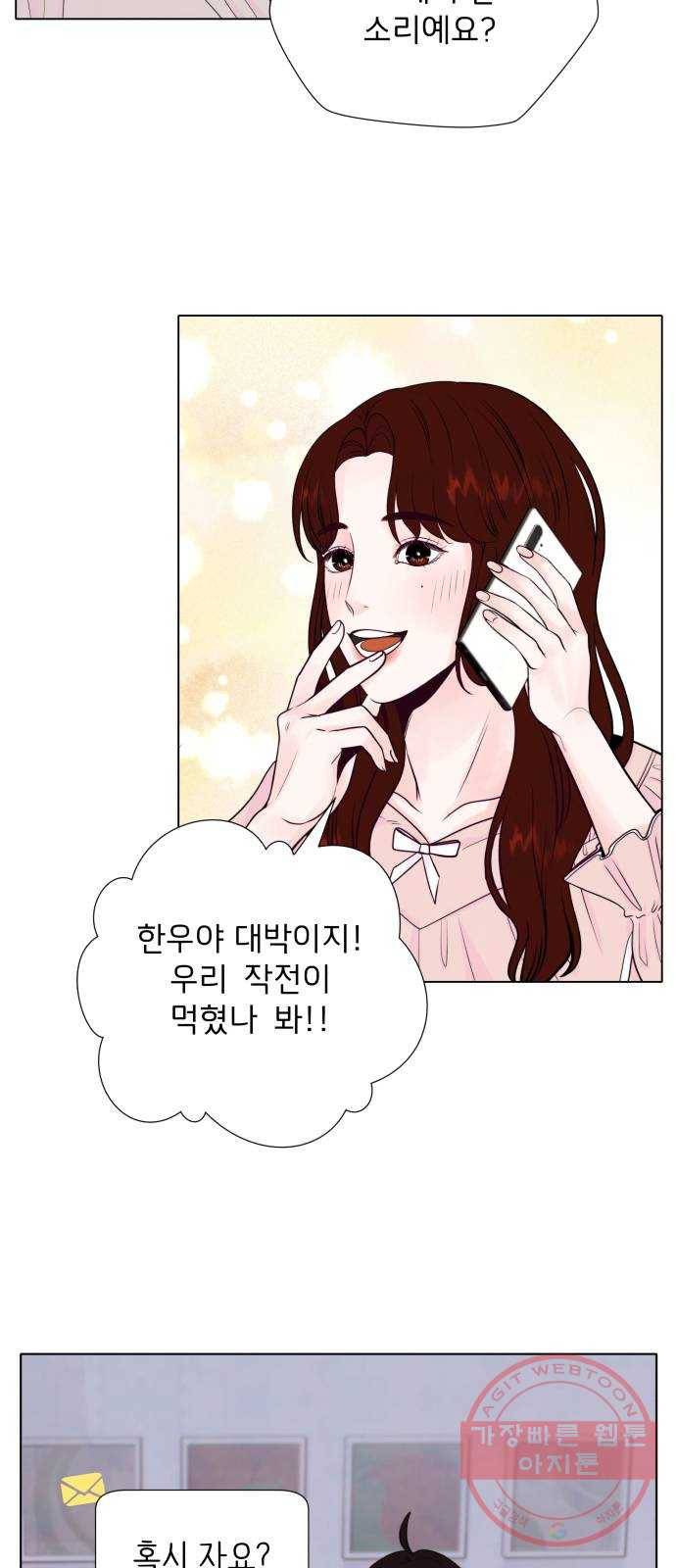 취향 소개소 09. 안 되겠어, 다꾸하자! 5