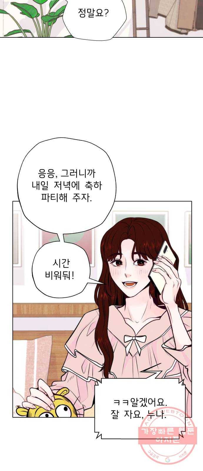 취향 소개소 09. 안 되겠어, 다꾸하자! 7