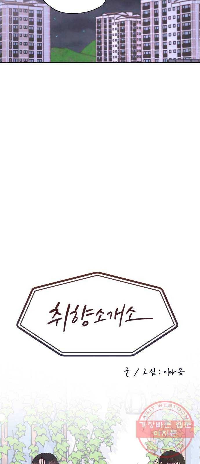 취향 소개소 09. 안 되겠어, 다꾸하자! 9