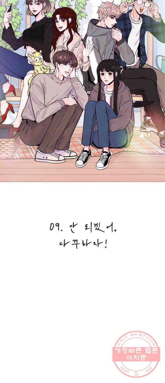 취향 소개소 09. 안 되겠어, 다꾸하자! 10