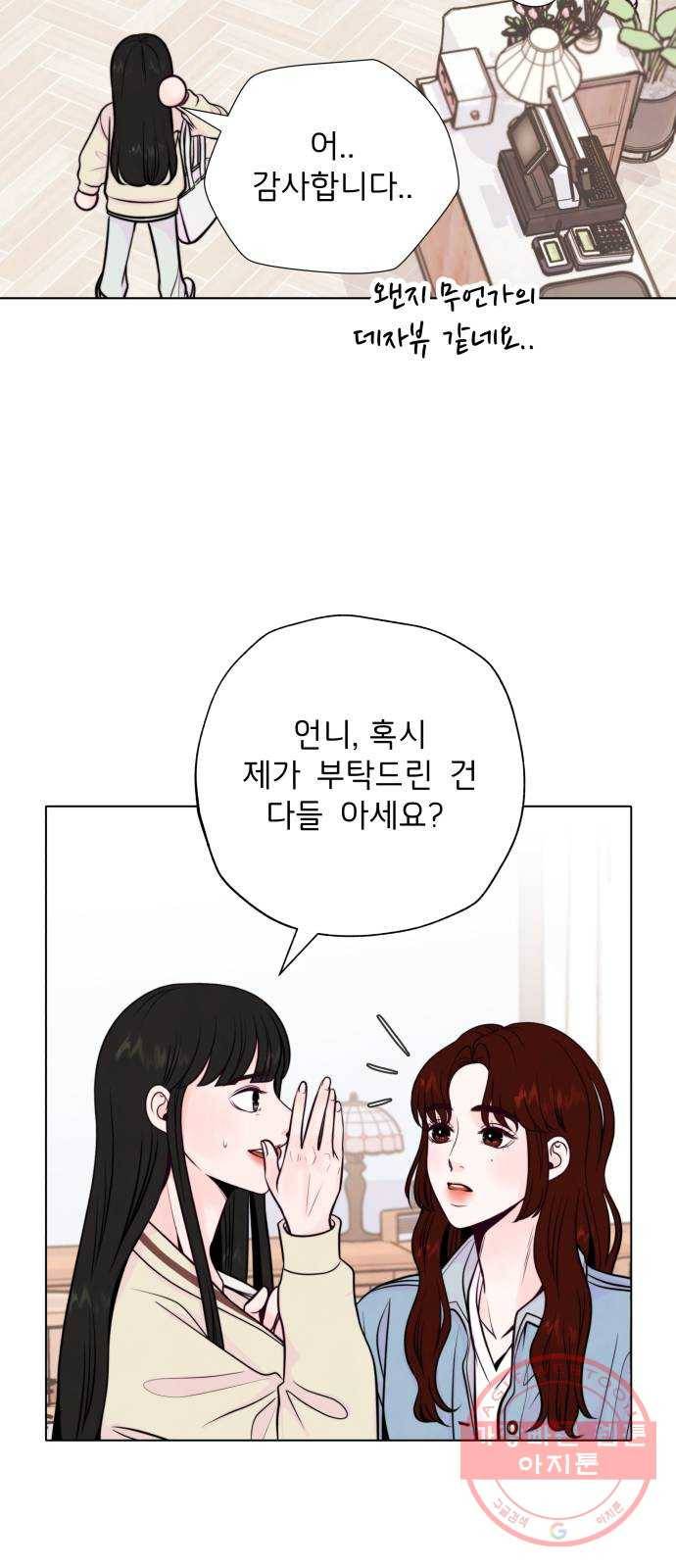 취향 소개소 09. 안 되겠어, 다꾸하자! 12