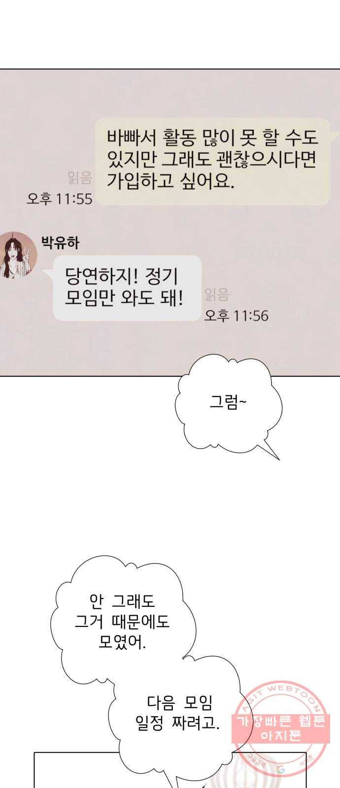 취향 소개소 09. 안 되겠어, 다꾸하자! 13