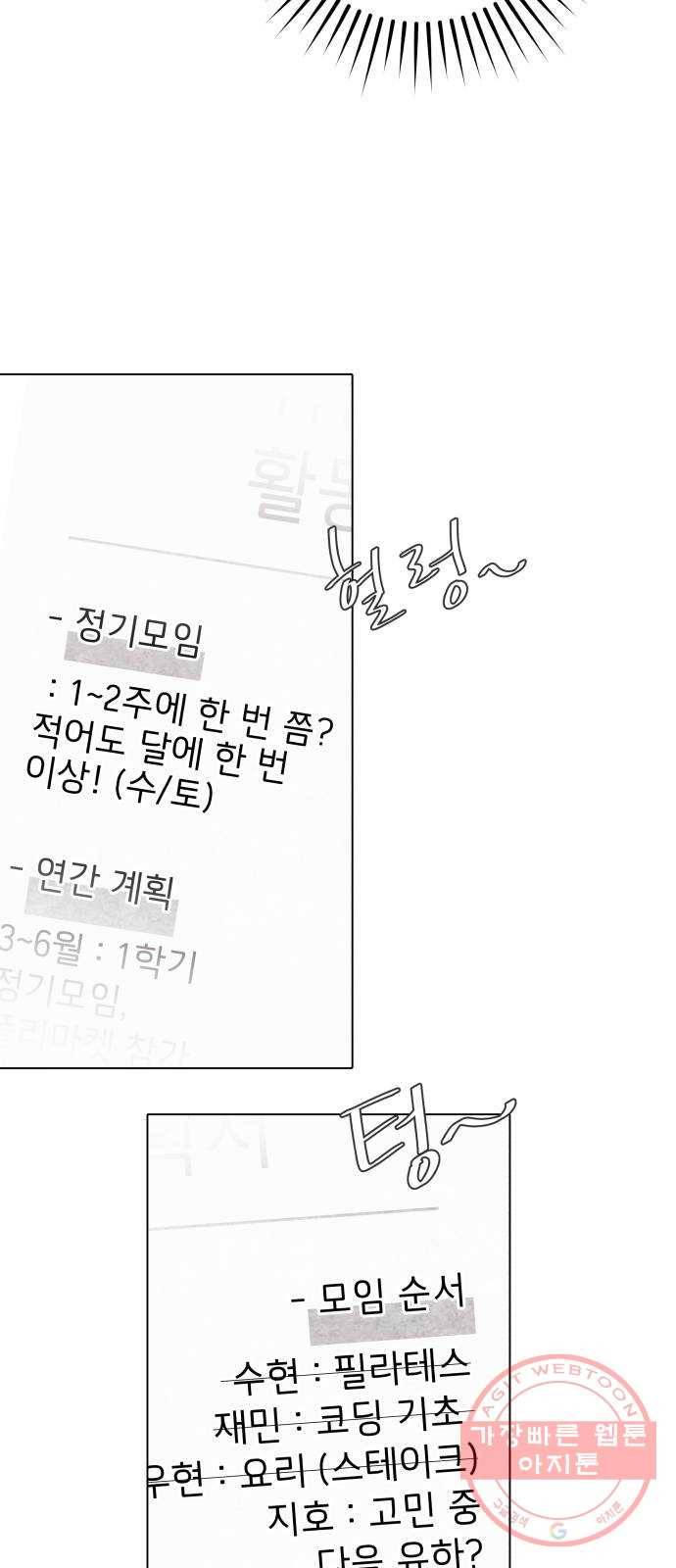 취향 소개소 09. 안 되겠어, 다꾸하자! 16