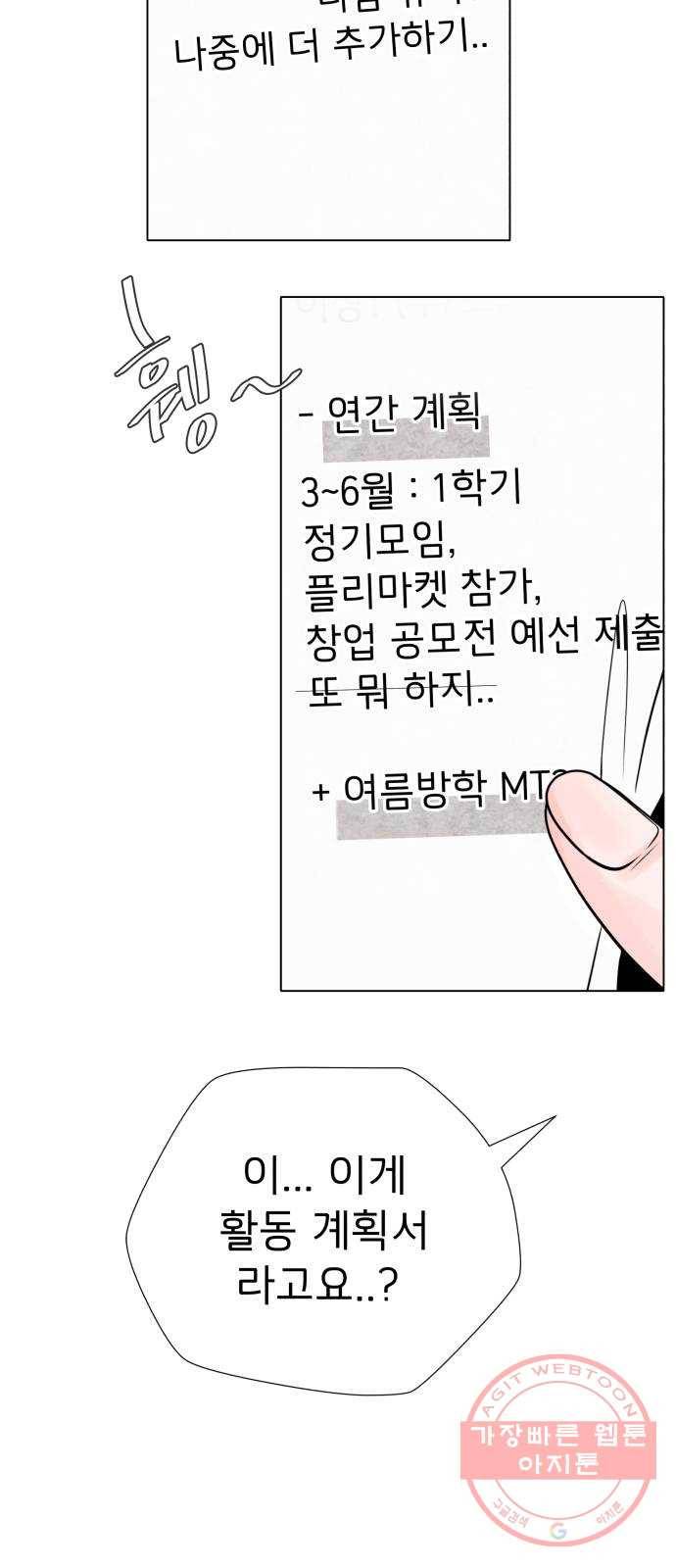 취향 소개소 09. 안 되겠어, 다꾸하자! 17