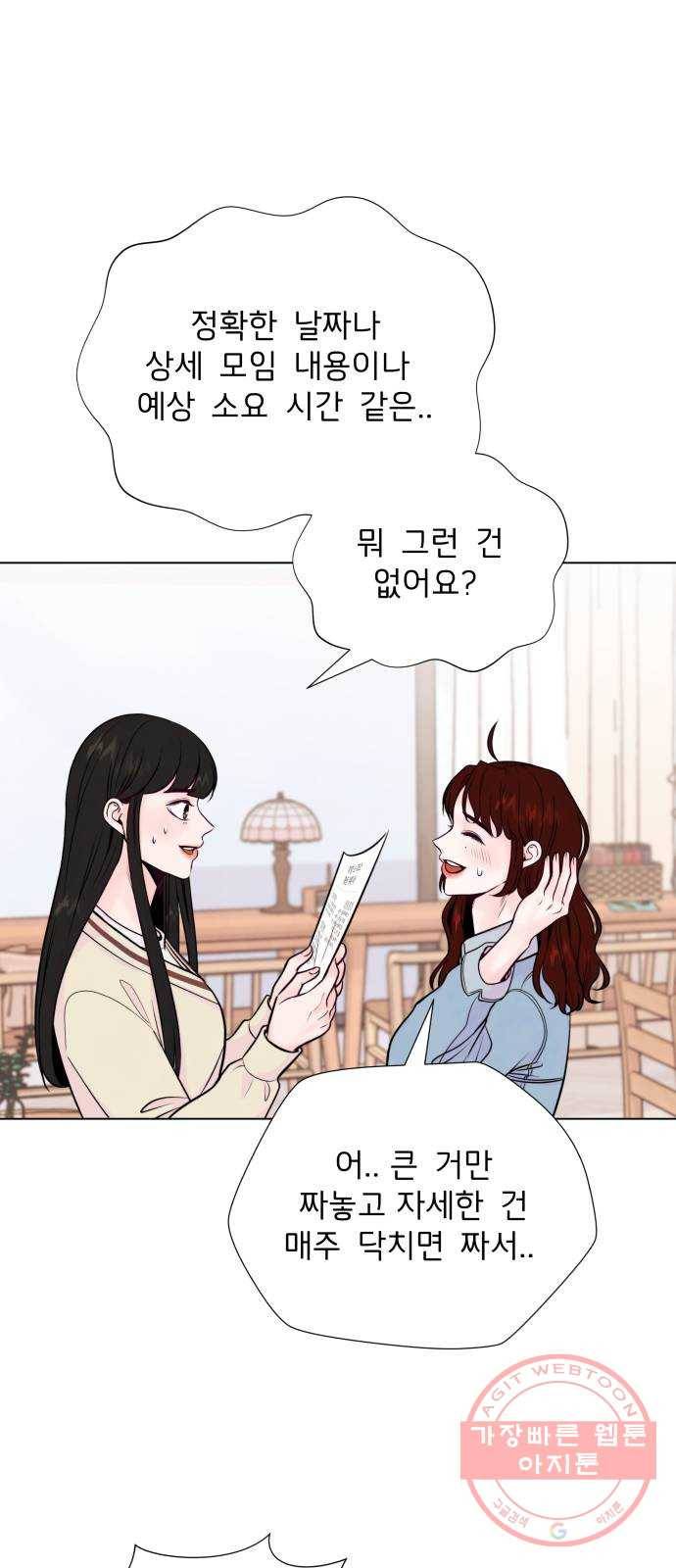 취향 소개소 09. 안 되겠어, 다꾸하자! 18