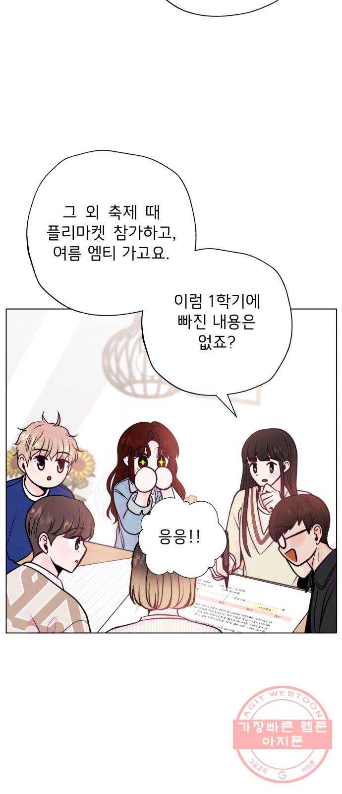 취향 소개소 09. 안 되겠어, 다꾸하자! 21