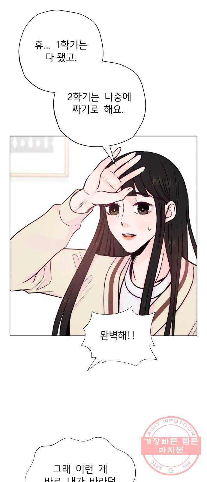 취향 소개소 09. 안 되겠어, 다꾸하자! 22