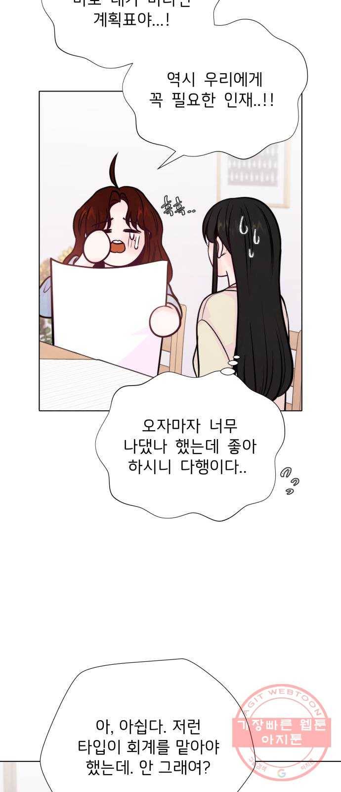취향 소개소 09. 안 되겠어, 다꾸하자! 23