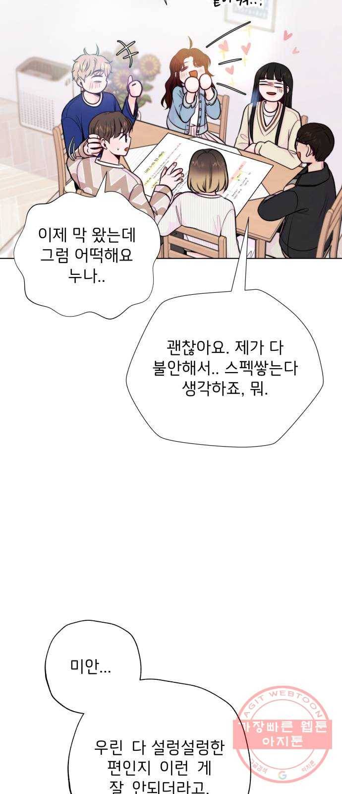 취향 소개소 09. 안 되겠어, 다꾸하자! 27