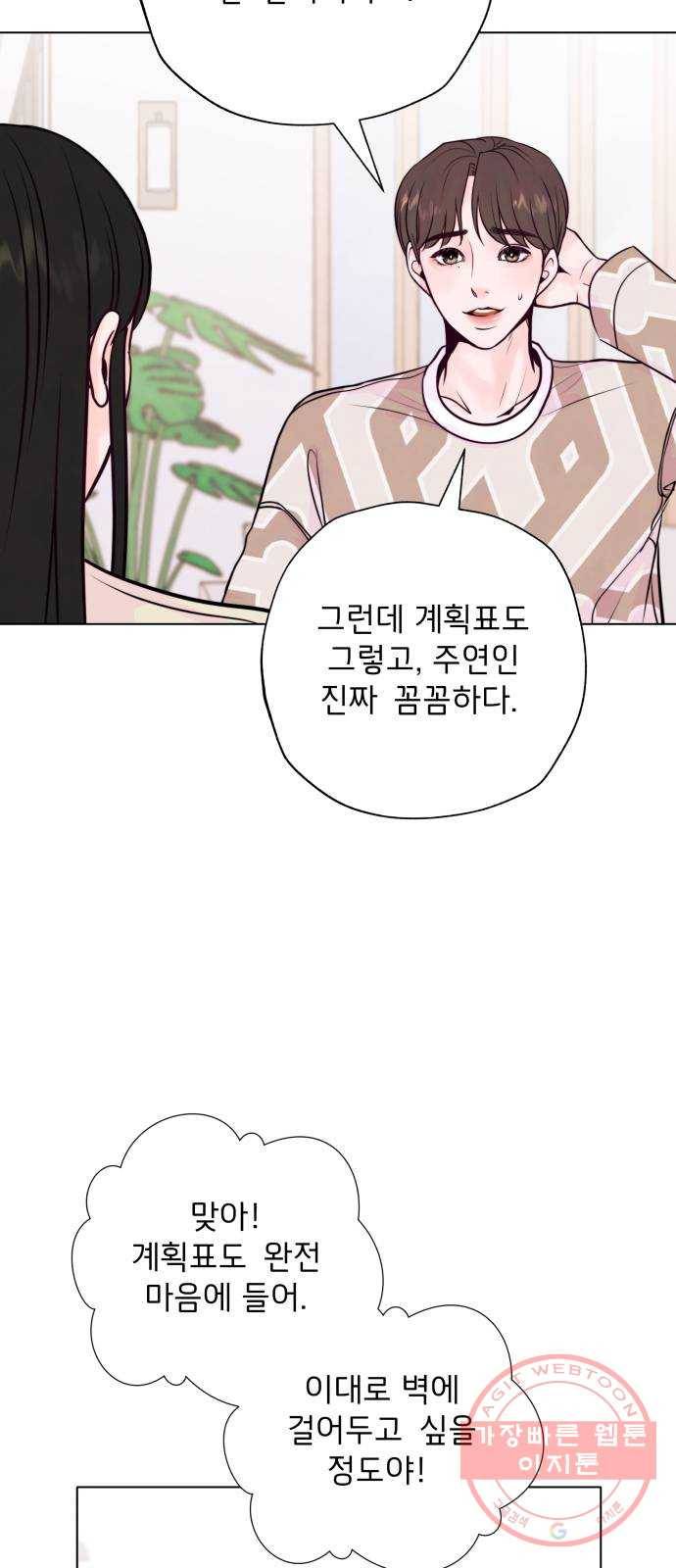 취향 소개소 09. 안 되겠어, 다꾸하자! 28