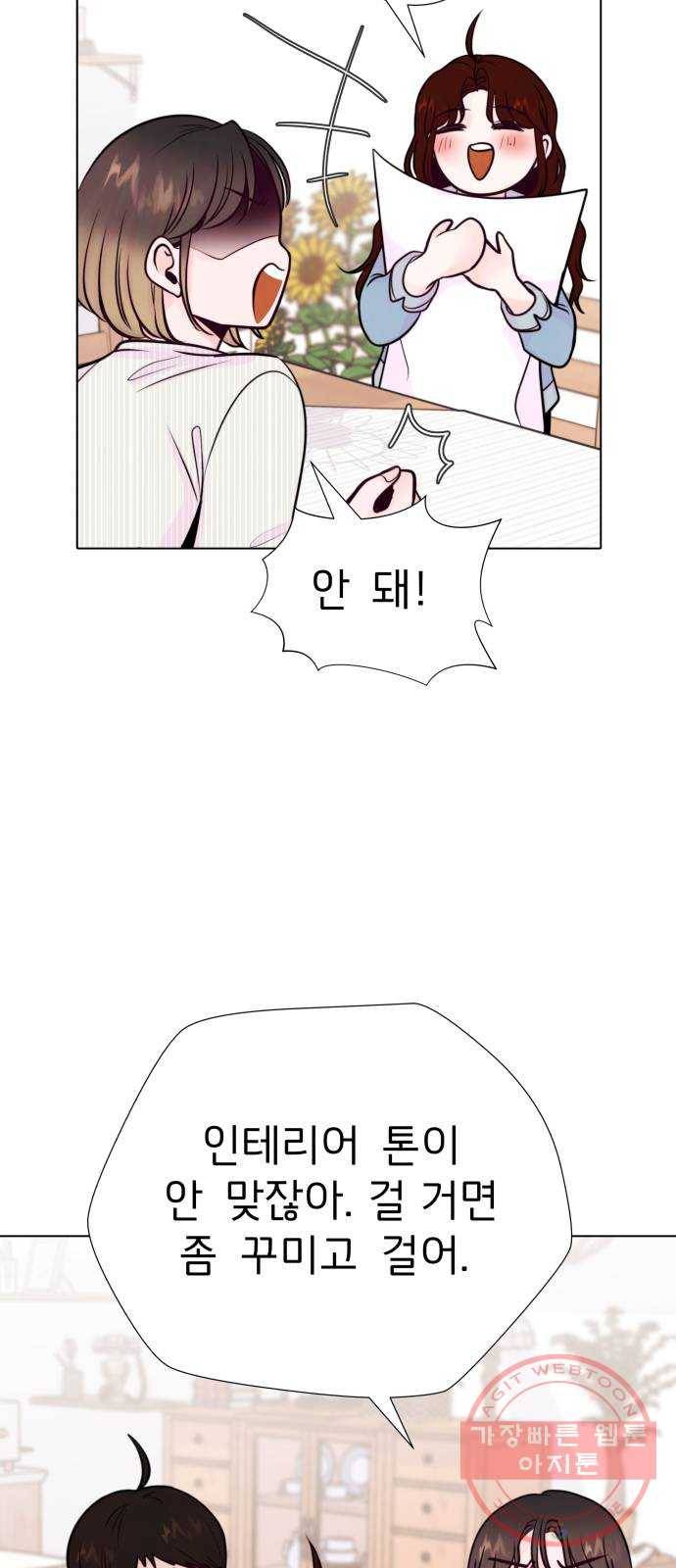 취향 소개소 09. 안 되겠어, 다꾸하자! 29