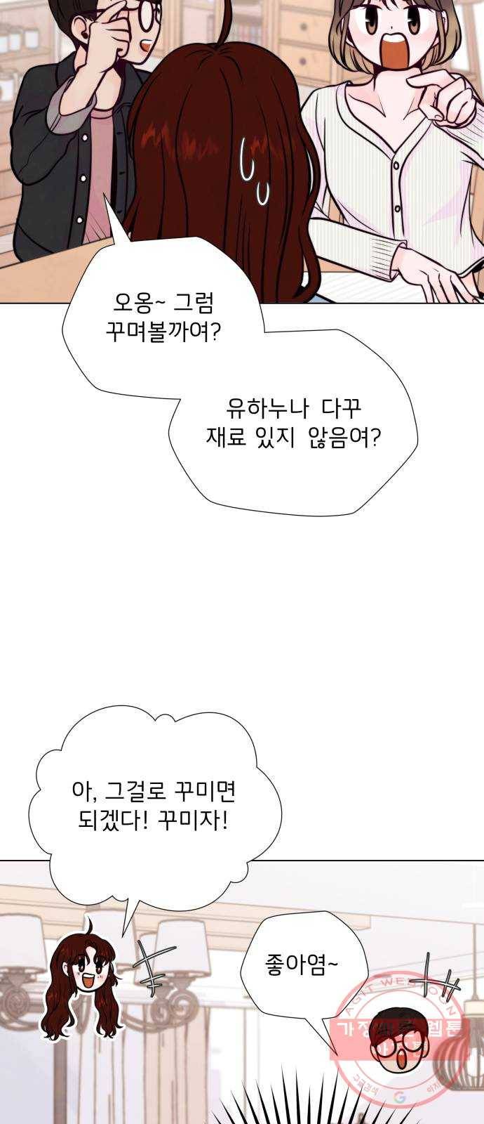 취향 소개소 09. 안 되겠어, 다꾸하자! 30