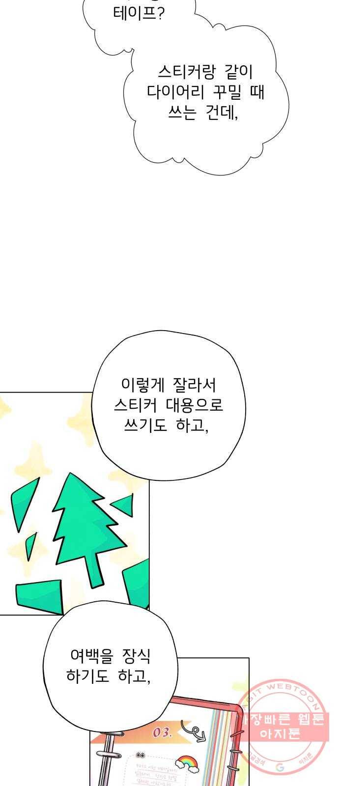 취향 소개소 09. 안 되겠어, 다꾸하자! 33