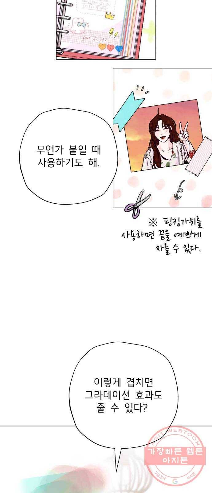취향 소개소 09. 안 되겠어, 다꾸하자! 34