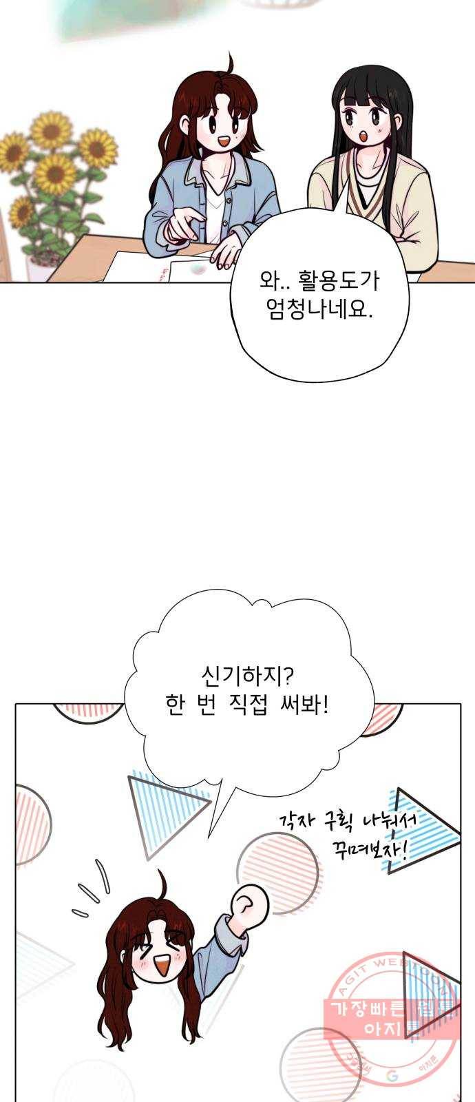 취향 소개소 09. 안 되겠어, 다꾸하자! 35