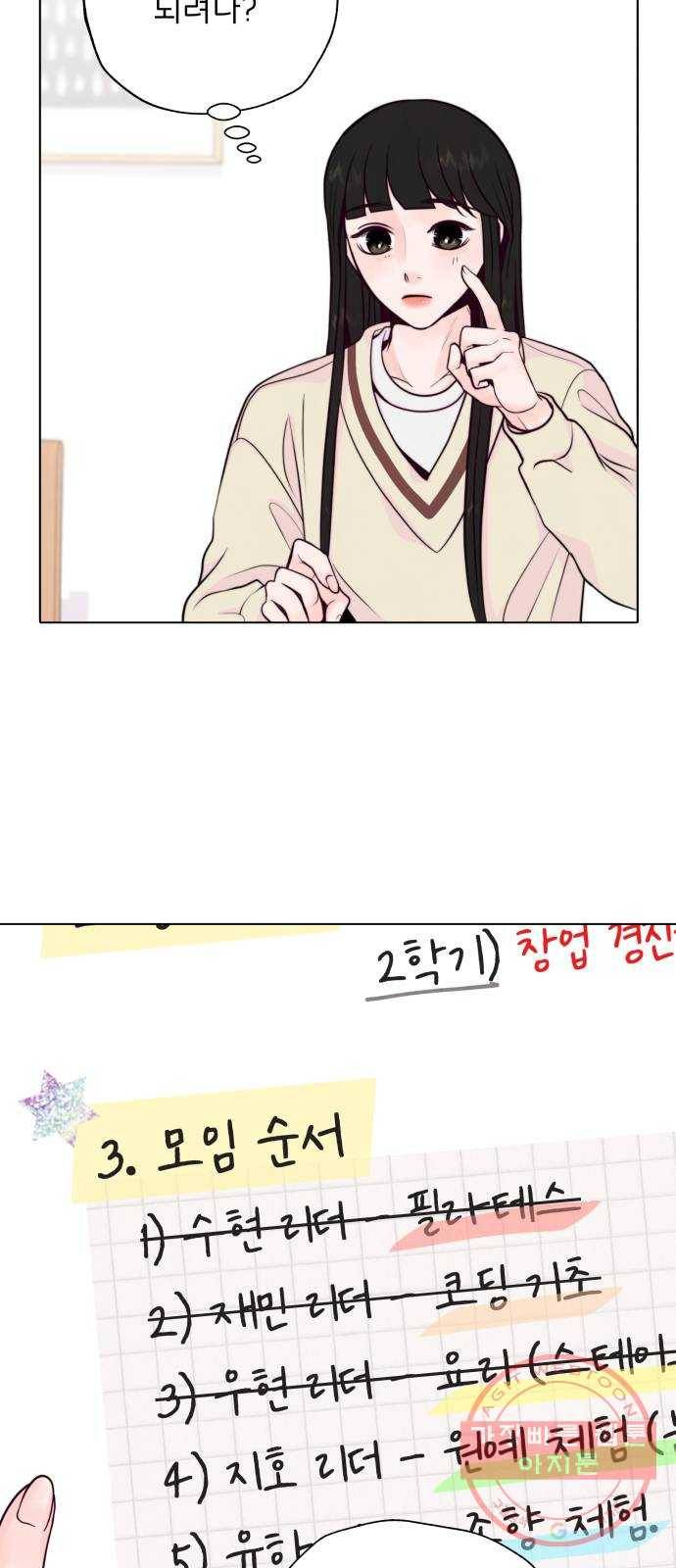 취향 소개소 09. 안 되겠어, 다꾸하자! 37