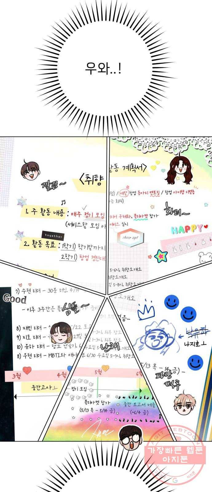 취향 소개소 09. 안 되겠어, 다꾸하자! 39