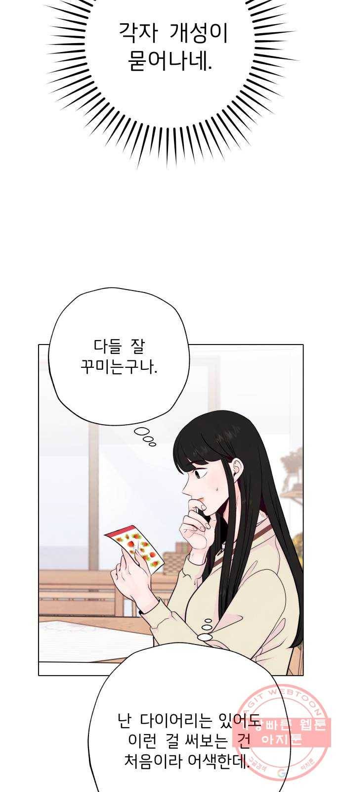 취향 소개소 09. 안 되겠어, 다꾸하자! 40