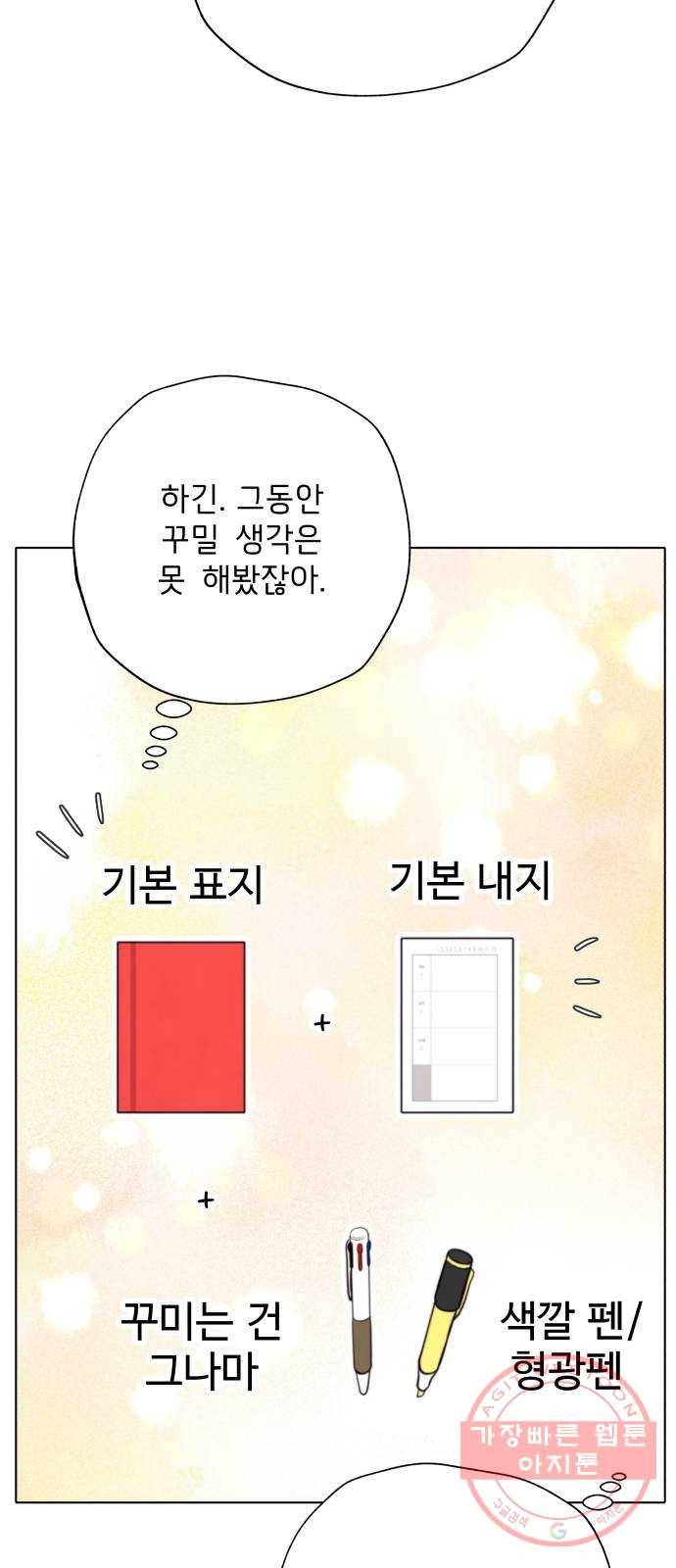취향 소개소 09. 안 되겠어, 다꾸하자! 41