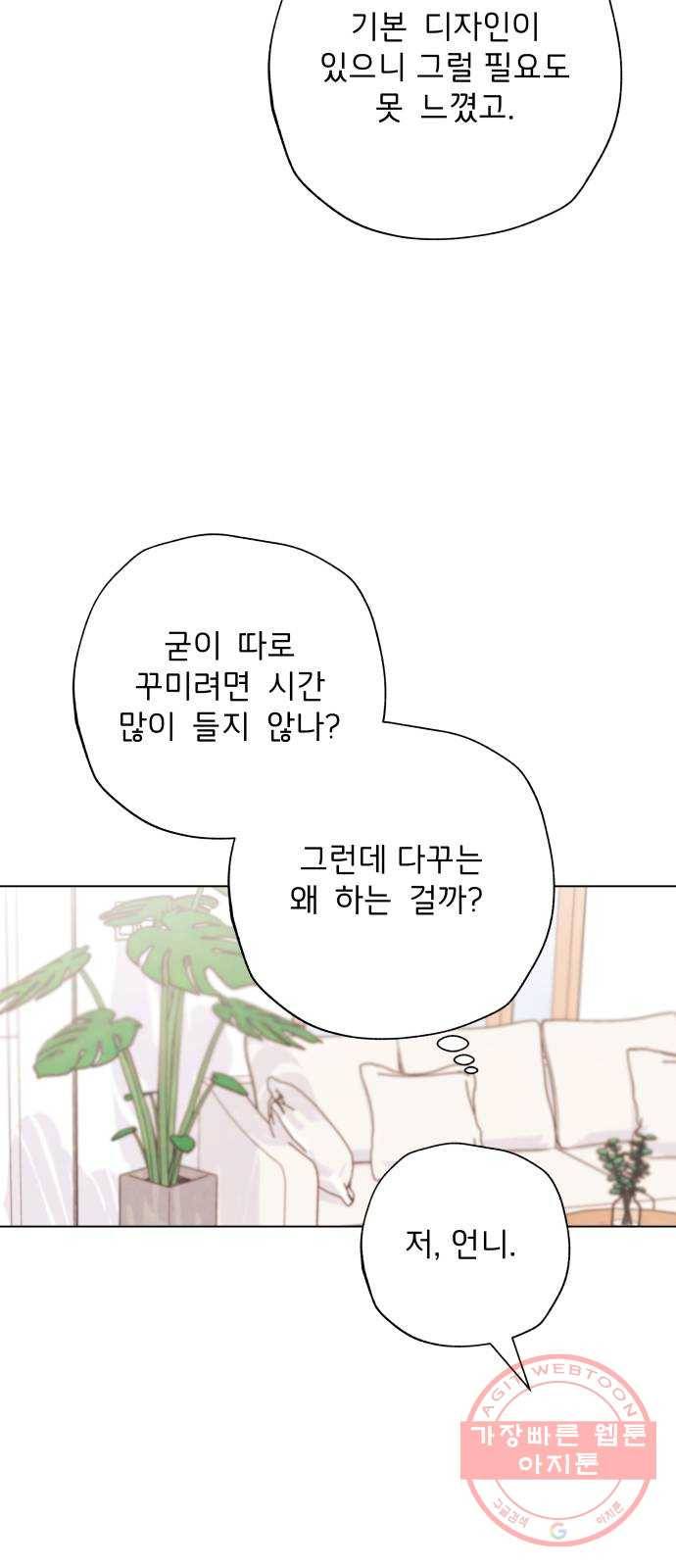 취향 소개소 09. 안 되겠어, 다꾸하자! 42