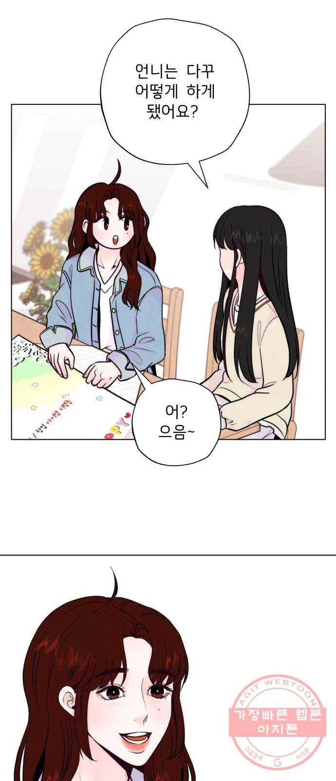 취향 소개소 09. 안 되겠어, 다꾸하자! 43