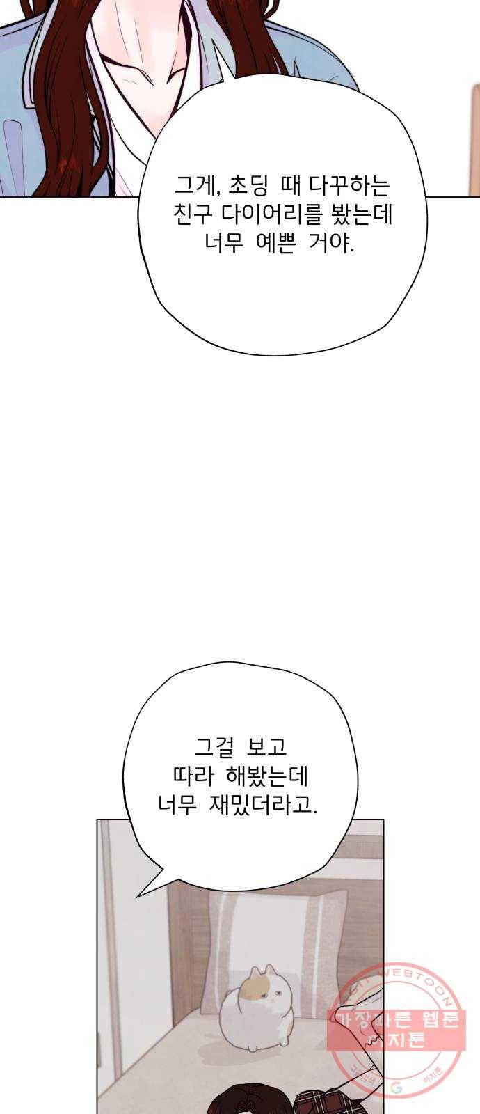 취향 소개소 09. 안 되겠어, 다꾸하자! 44