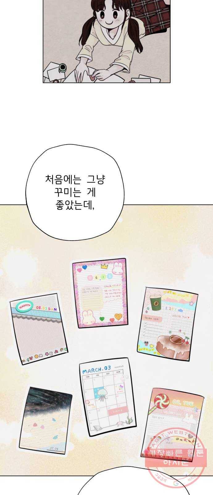 취향 소개소 09. 안 되겠어, 다꾸하자! 45