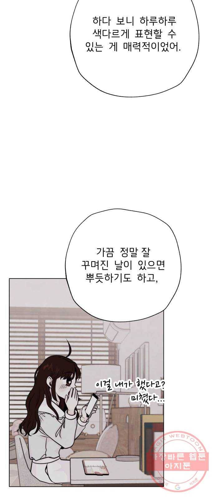 취향 소개소 09. 안 되겠어, 다꾸하자! 46