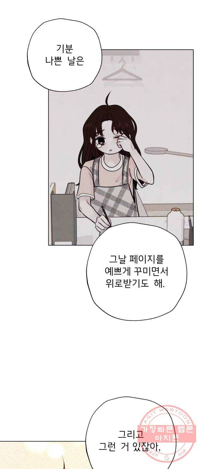 취향 소개소 09. 안 되겠어, 다꾸하자! 47