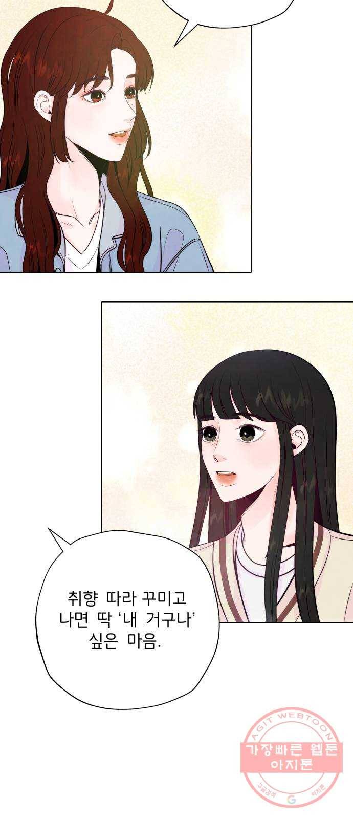 취향 소개소 09. 안 되겠어, 다꾸하자! 48