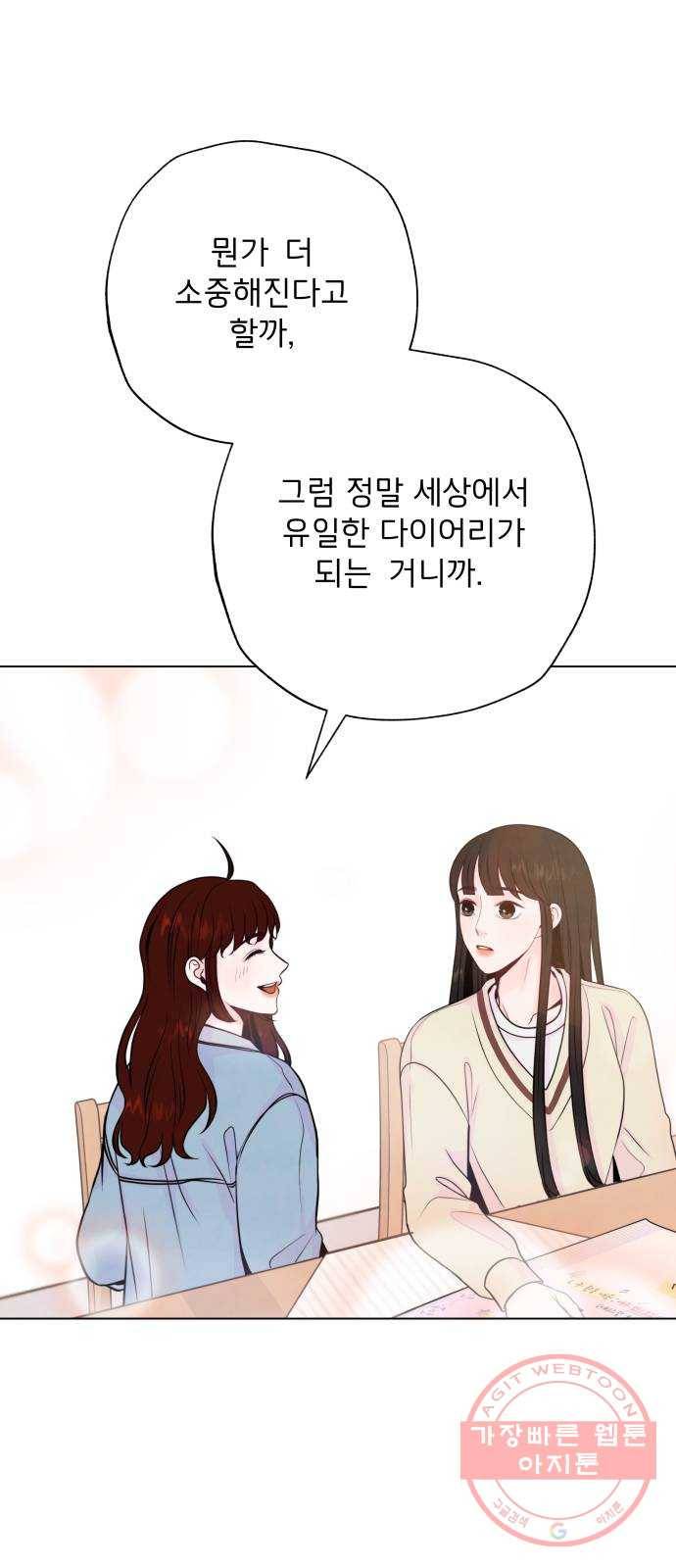 취향 소개소 09. 안 되겠어, 다꾸하자! 49