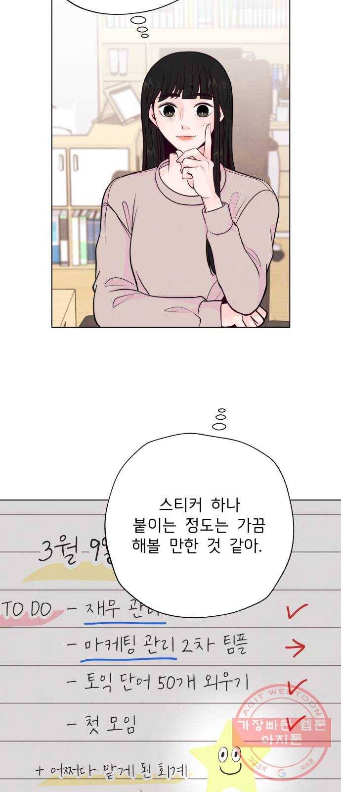 취향 소개소 09. 안 되겠어, 다꾸하자! 51