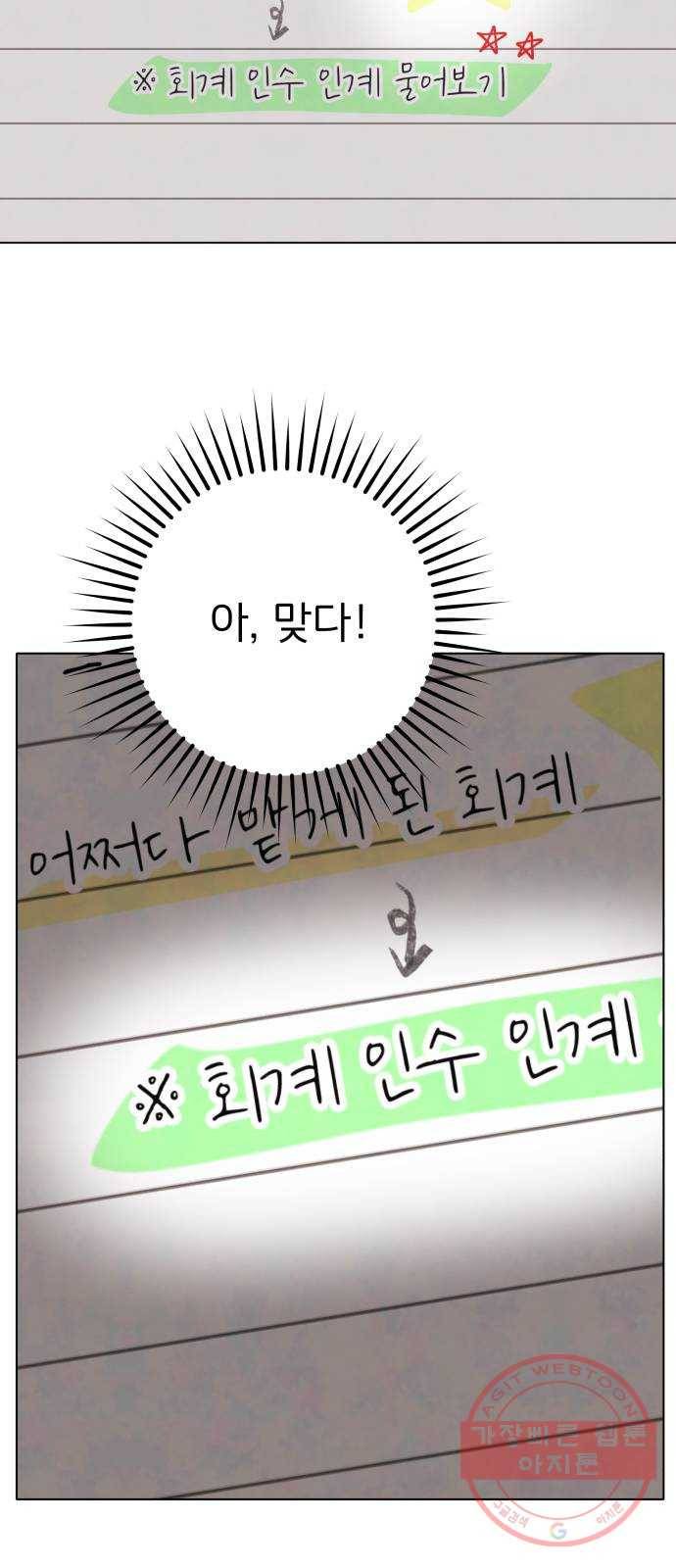 취향 소개소 09. 안 되겠어, 다꾸하자! 52