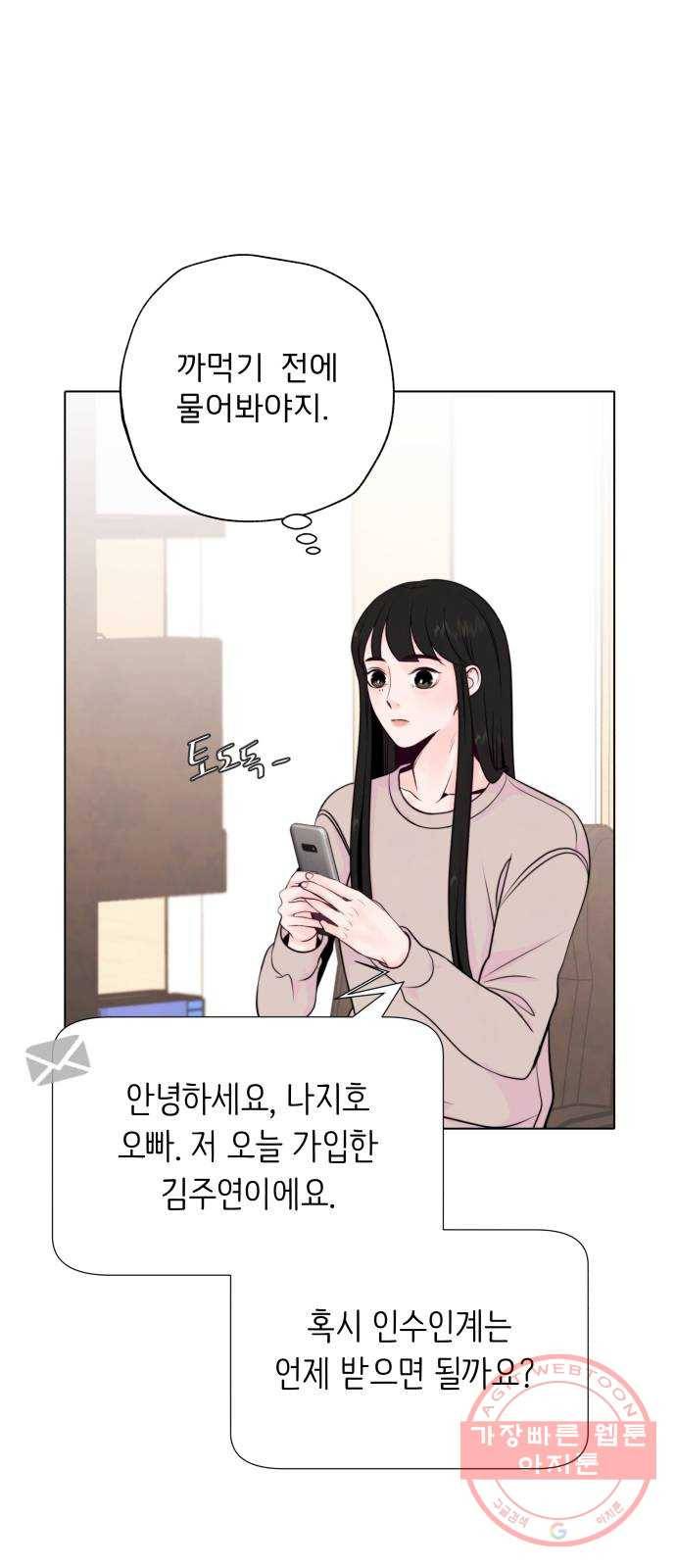 취향 소개소 09. 안 되겠어, 다꾸하자! 53