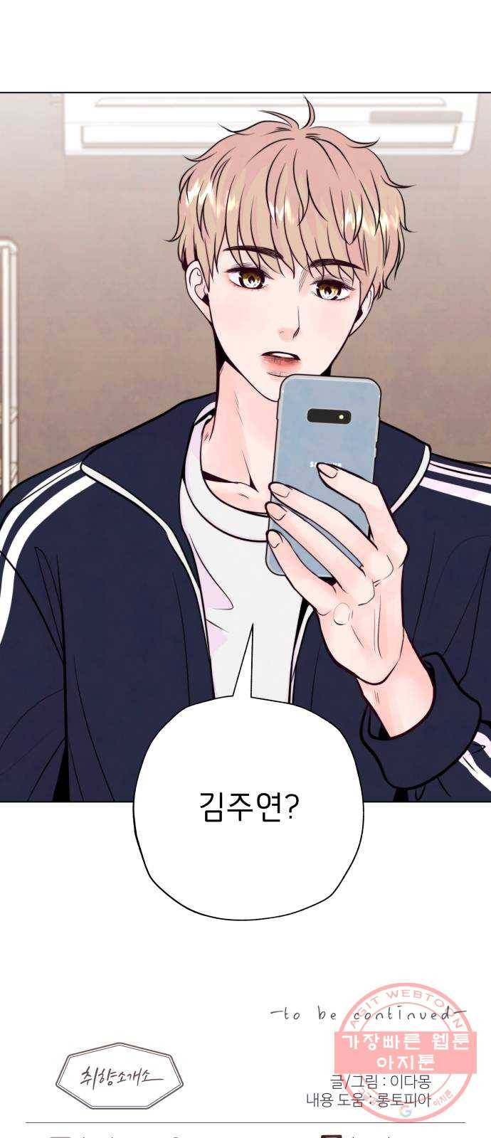 취향 소개소 09. 안 되겠어, 다꾸하자! 55