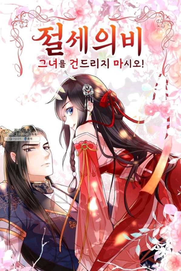 절세의비 122화 1